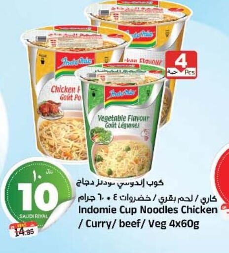 INDOMIE Instant Cup Noodles  in Al Madina Hypermarket in KSA, Saudi Arabia, Saudi - Riyadh