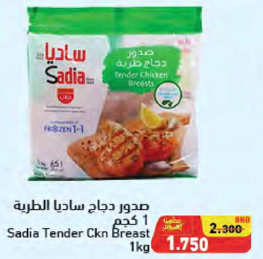 SADIA Chicken Breast  in رامــز in البحرين