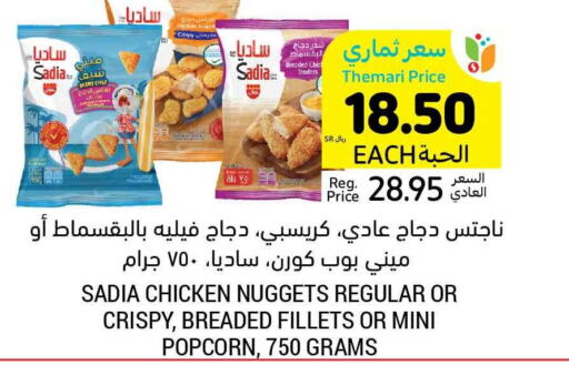 SADIA Chicken Nuggets  in أسواق التميمي in مملكة العربية السعودية, السعودية, سعودية - المدينة المنورة