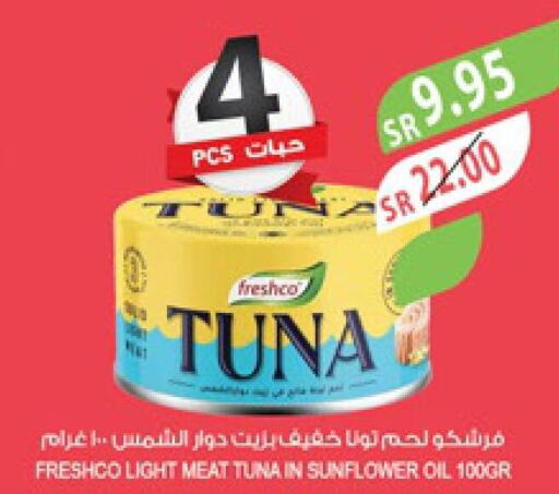 FRESHCO Tuna - Canned  in Farm  in KSA, Saudi Arabia, Saudi - Jeddah