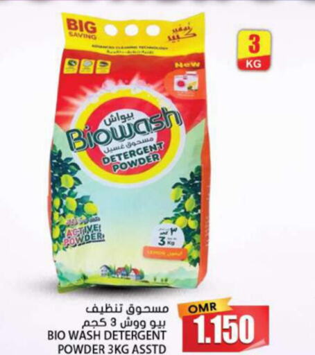  Detergent  in Grand Hyper Market  in Oman - Muscat