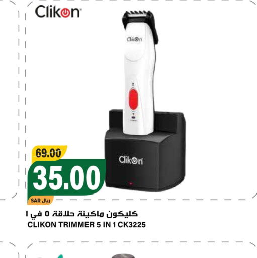 CLIKON Remover / Trimmer / Shaver  in جراند هايبر in مملكة العربية السعودية, السعودية, سعودية - الرياض