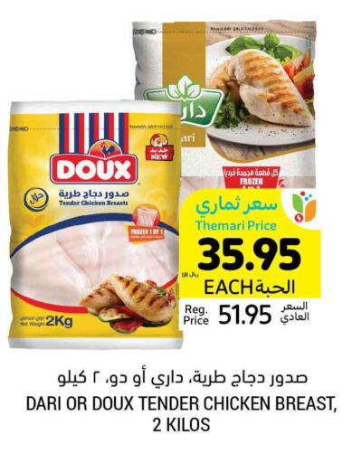 NAT Chicken Breast  in أسواق التميمي in مملكة العربية السعودية, السعودية, سعودية - الجبيل‎