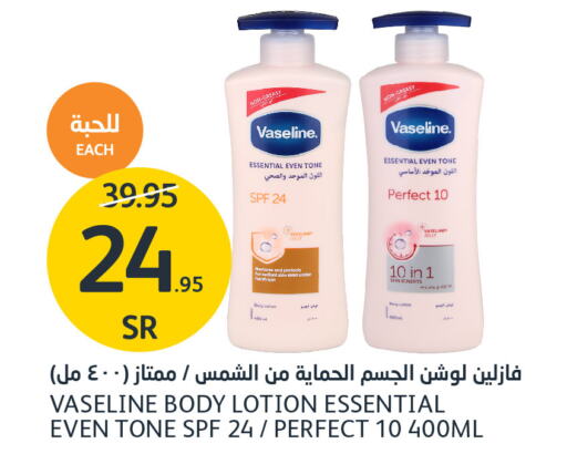 VASELINE Body Lotion & Cream  in مركز الجزيرة للتسوق in مملكة العربية السعودية, السعودية, سعودية - الرياض