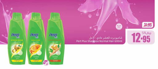 Pert Plus Shampoo / Conditioner  in Othaim Markets in KSA, Saudi Arabia, Saudi - Buraidah