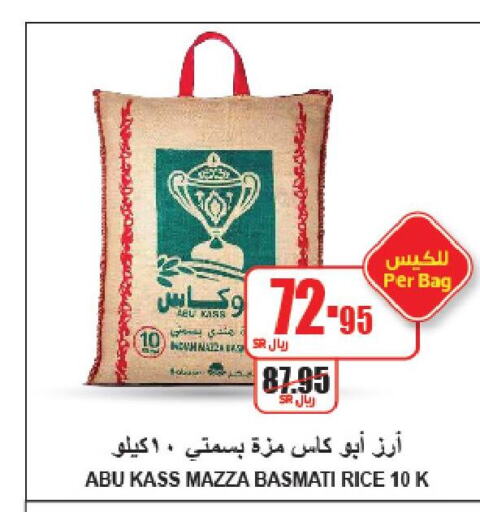  Sella / Mazza Rice  in A Market in KSA, Saudi Arabia, Saudi - Riyadh