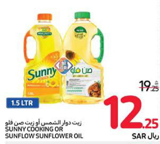SUNNY Sunflower Oil  in Carrefour in KSA, Saudi Arabia, Saudi - Medina