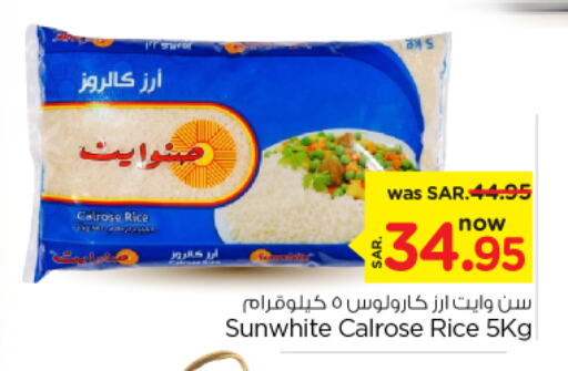  Egyptian / Calrose Rice  in نستو in مملكة العربية السعودية, السعودية, سعودية - الرياض