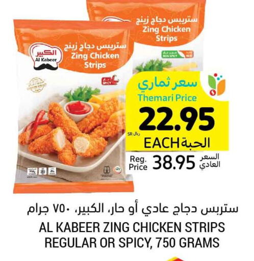 AL KABEER Chicken Strips  in Tamimi Market in KSA, Saudi Arabia, Saudi - Medina