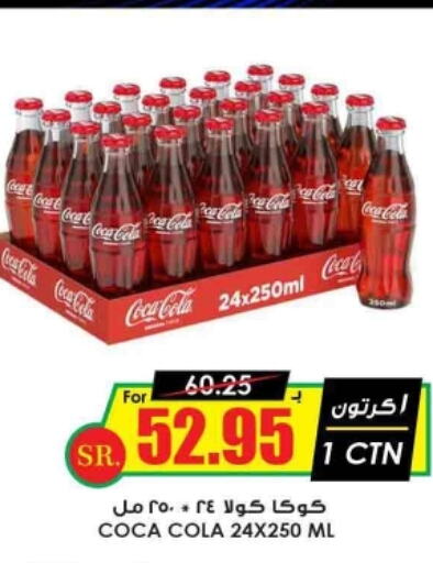COCA COLA   in Prime Supermarket in KSA, Saudi Arabia, Saudi - Jubail