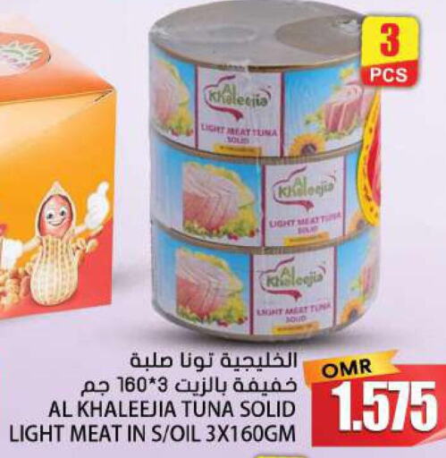  Tuna - Canned  in جراند هايبر ماركت in عُمان - نِزْوَى