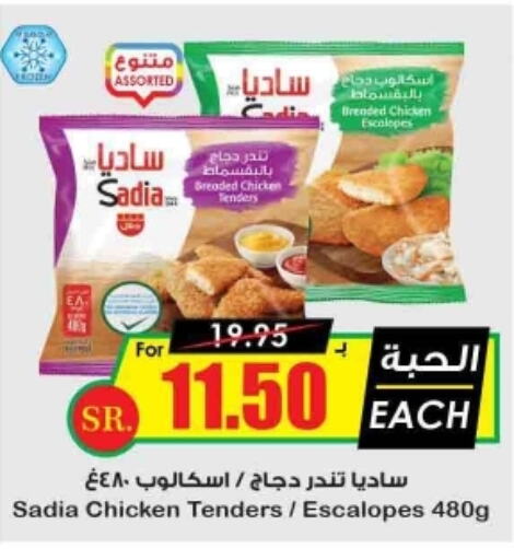 SADIA Chicken Escalope  in Prime Supermarket in KSA, Saudi Arabia, Saudi - Al Hasa