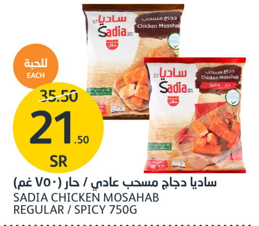 SADIA Chicken Mosahab  in AlJazera Shopping Center in KSA, Saudi Arabia, Saudi - Riyadh