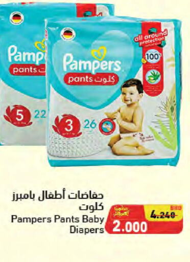 Pampers   in Ramez in Bahrain