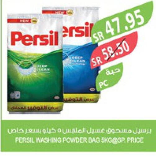 PERSIL Detergent  in Farm  in KSA, Saudi Arabia, Saudi - Riyadh