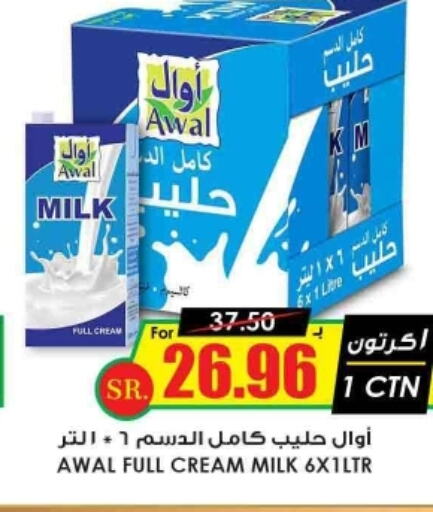 AWAL Full Cream Milk  in Prime Supermarket in KSA, Saudi Arabia, Saudi - Al Hasa