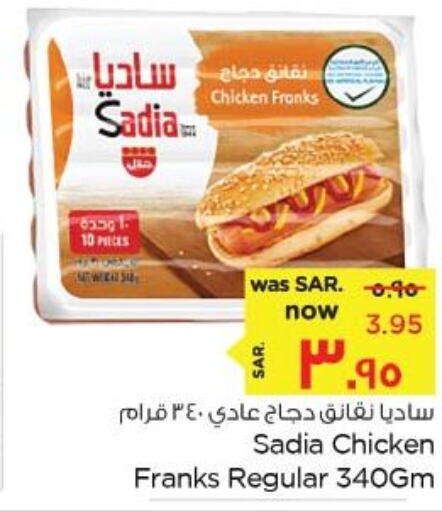 SADIA Chicken Franks  in نستو in مملكة العربية السعودية, السعودية, سعودية - الأحساء‎