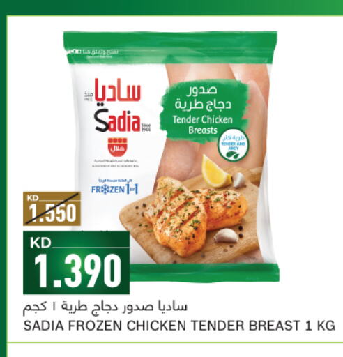 SADIA Chicken Breast  in غلف مارت in الكويت - محافظة الجهراء