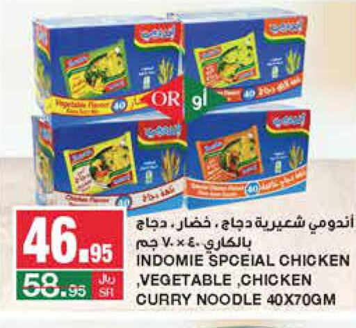 INDOMIE Noodles  in SPAR  in KSA, Saudi Arabia, Saudi - Riyadh