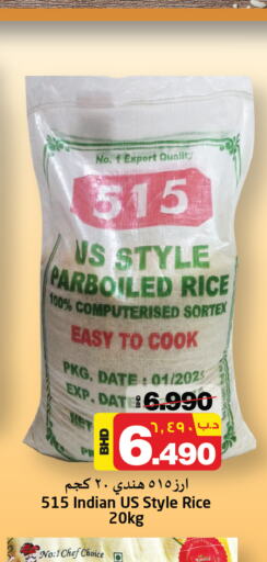 515 Parboiled Rice  in نستو in البحرين