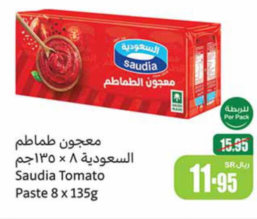 SAUDIA Tomato Paste  in أسواق عبد الله العثيم in مملكة العربية السعودية, السعودية, سعودية - الجبيل‎