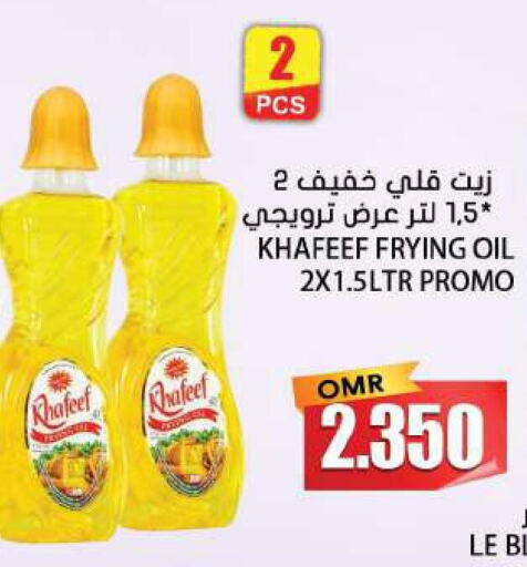  Cooking Oil  in جراند هايبر ماركت in عُمان - عِبْرِي