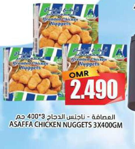  Chicken Nuggets  in جراند هايبر ماركت in عُمان - صلالة
