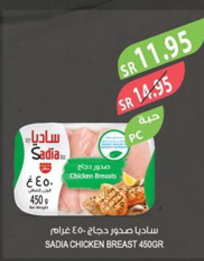 SADIA Chicken Breast  in المزرعة in مملكة العربية السعودية, السعودية, سعودية - الرياض