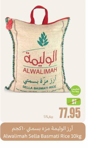 Sella / Mazza Rice  in Othaim Markets in KSA, Saudi Arabia, Saudi - Najran