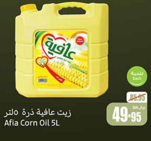AFIA Corn Oil  in Othaim Markets in KSA, Saudi Arabia, Saudi - Yanbu