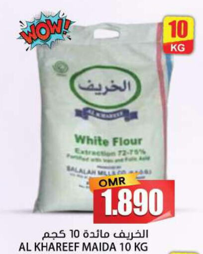  All Purpose Flour  in جراند هايبر ماركت in عُمان - نِزْوَى