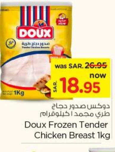 DOUX Chicken Breast  in نستو in مملكة العربية السعودية, السعودية, سعودية - الرياض