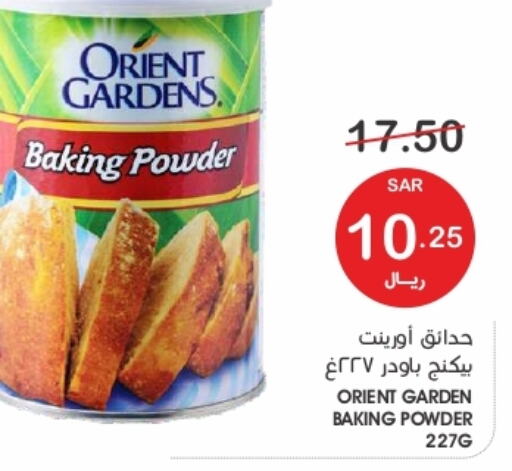  Baking Powder  in  مـزايــا in مملكة العربية السعودية, السعودية, سعودية - القطيف‎