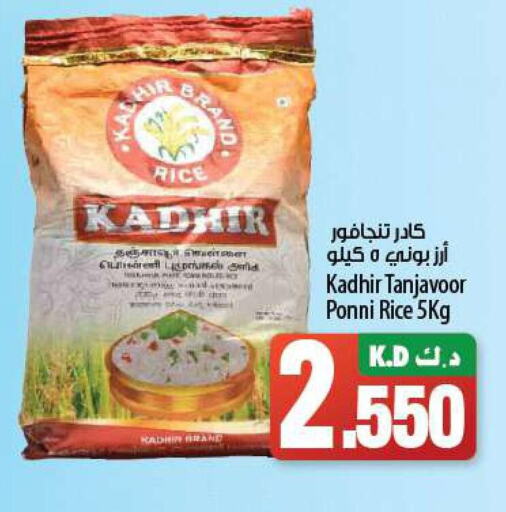  Ponni rice  in Mango Hypermarket  in Kuwait - Ahmadi Governorate