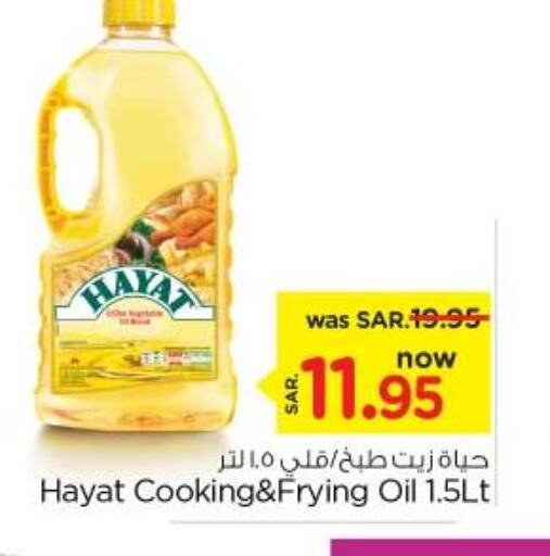 HAYAT Cooking Oil  in Nesto in KSA, Saudi Arabia, Saudi - Riyadh