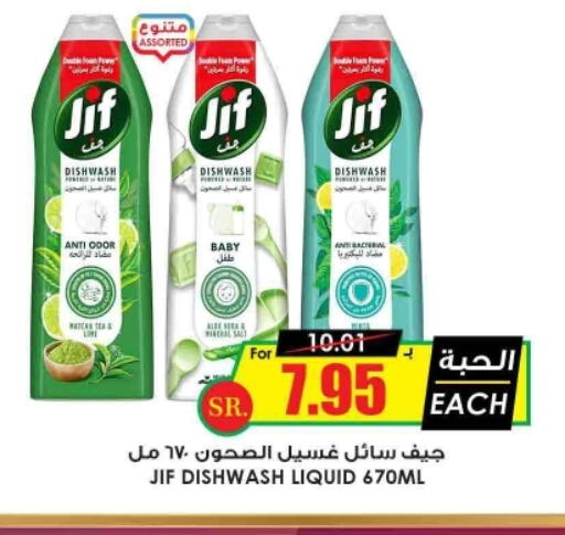 JIF Dishwasher  in Prime Supermarket in KSA, Saudi Arabia, Saudi - Unayzah