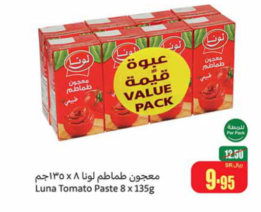LUNA Tomato Paste  in أسواق عبد الله العثيم in مملكة العربية السعودية, السعودية, سعودية - الرياض