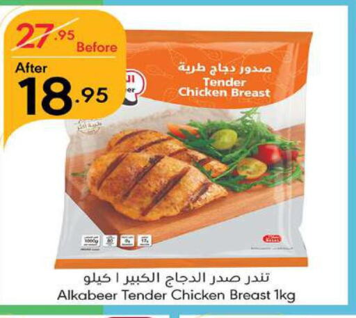 AL KABEER Chicken Breast  in مانويل ماركت in مملكة العربية السعودية, السعودية, سعودية - جدة