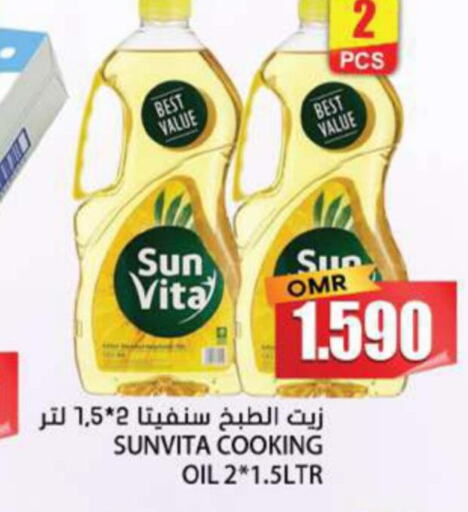 sun vita Cooking Oil  in جراند هايبر ماركت in عُمان - نِزْوَى