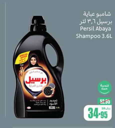 PERSIL Abaya Shampoo  in Othaim Markets in KSA, Saudi Arabia, Saudi - Riyadh