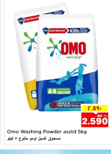 OMO Detergent  in Nesto Hypermarkets in Kuwait - Kuwait City