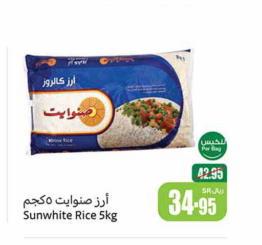  Egyptian / Calrose Rice  in Othaim Markets in KSA, Saudi Arabia, Saudi - Jazan