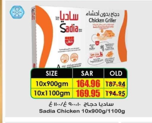 SADIA Frozen Whole Chicken  in Prime Supermarket in KSA, Saudi Arabia, Saudi - Al-Kharj