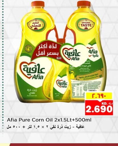 AFIA Corn Oil  in نستو هايبر ماركت in الكويت - مدينة الكويت