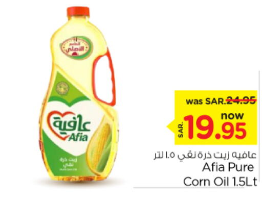 AFIA Corn Oil  in نستو in مملكة العربية السعودية, السعودية, سعودية - الرياض