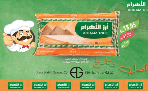  Egyptian / Calrose Rice  in المزرعة in مملكة العربية السعودية, السعودية, سعودية - الرياض