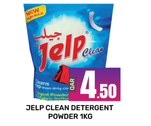  Detergent  in المجلس شوبينغ سنتر in قطر - الدوحة
