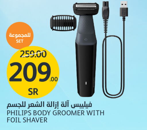 PHILIPS Remover / Trimmer / Shaver  in مركز الجزيرة للتسوق in مملكة العربية السعودية, السعودية, سعودية - الرياض