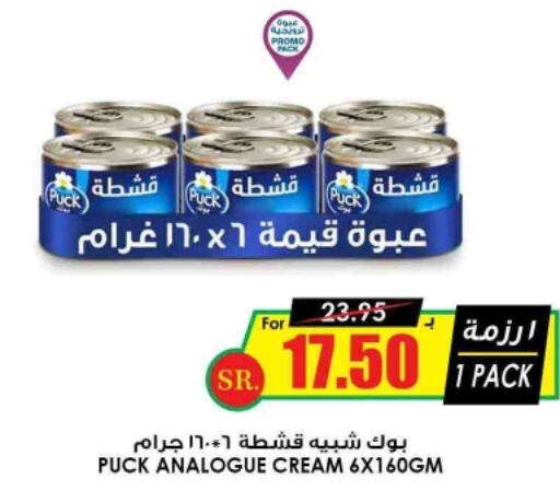 PUCK Analogue Cream  in Prime Supermarket in KSA, Saudi Arabia, Saudi - Medina
