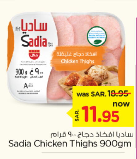 SADIA Chicken Thighs  in نستو in مملكة العربية السعودية, السعودية, سعودية - الرياض
